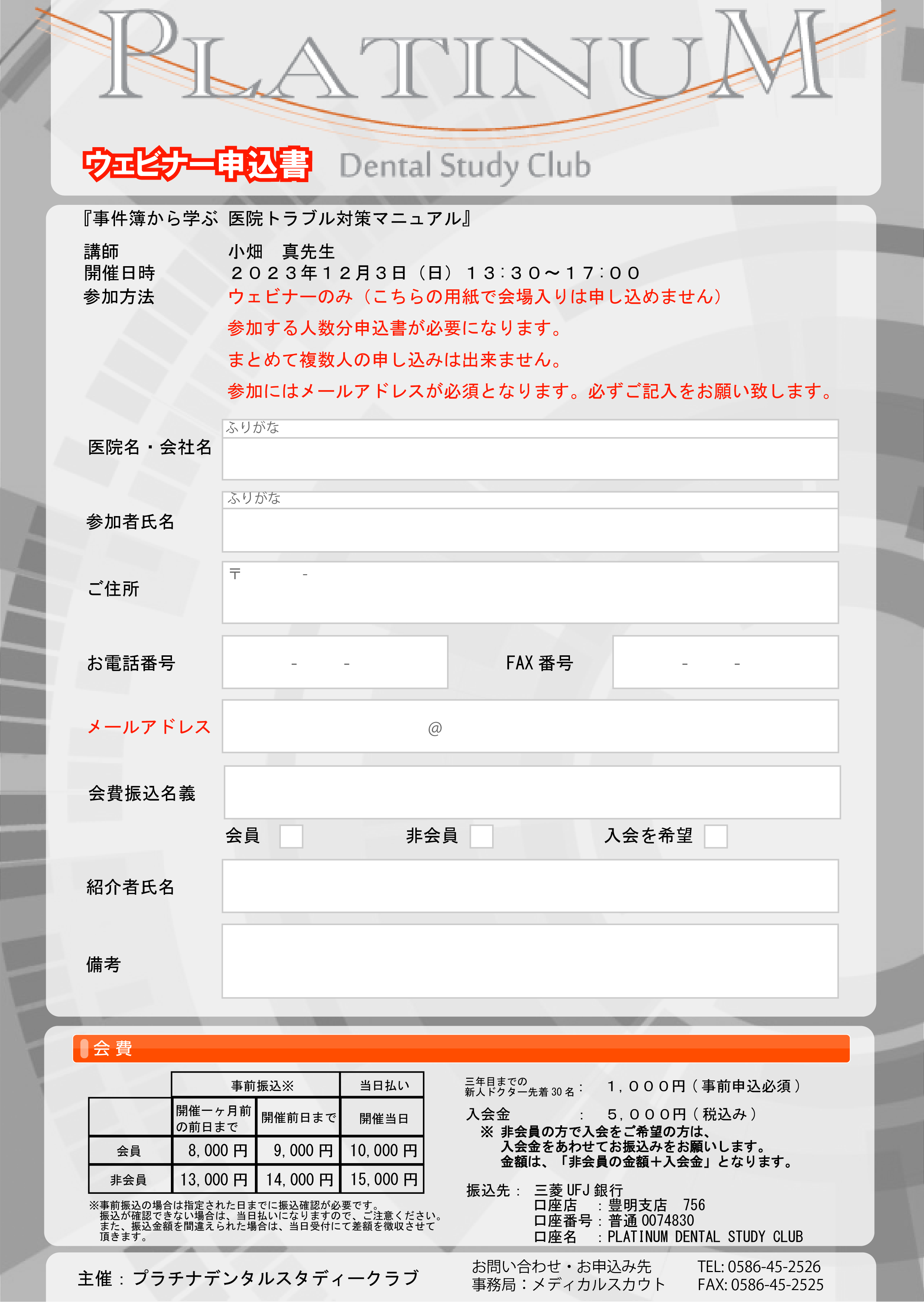 web申し込み用紙